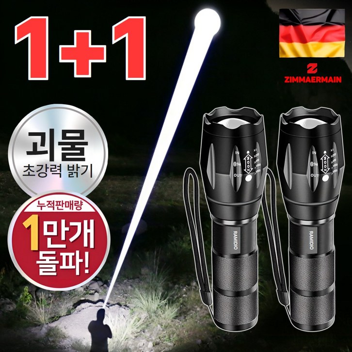 독일 라미디오 초강력 손전등 휴대용 led 11, 2개