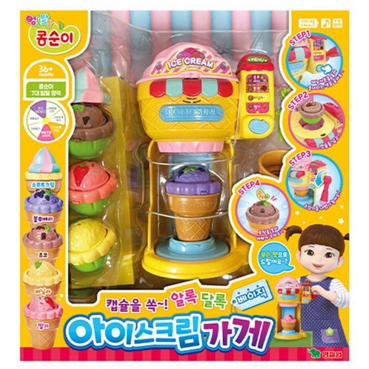 학생선물 학원선물 연말선물 연말기념품 캡슐을 쏙 알록달록 아이스크림 가게 베이직 콩순이 가계놀이 장난감겨울선물 학기말선물 대량구매 반선물, 상세페이지 참조