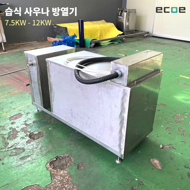습식 사우나 방열기 7.5KW 12KW 사우나 스토브 히터 찜질방 목욕탕 설비 습식 사우나 방열기 7.5KW 12KW 사우나 스토브 히터 찜질방 목욕탕 설비