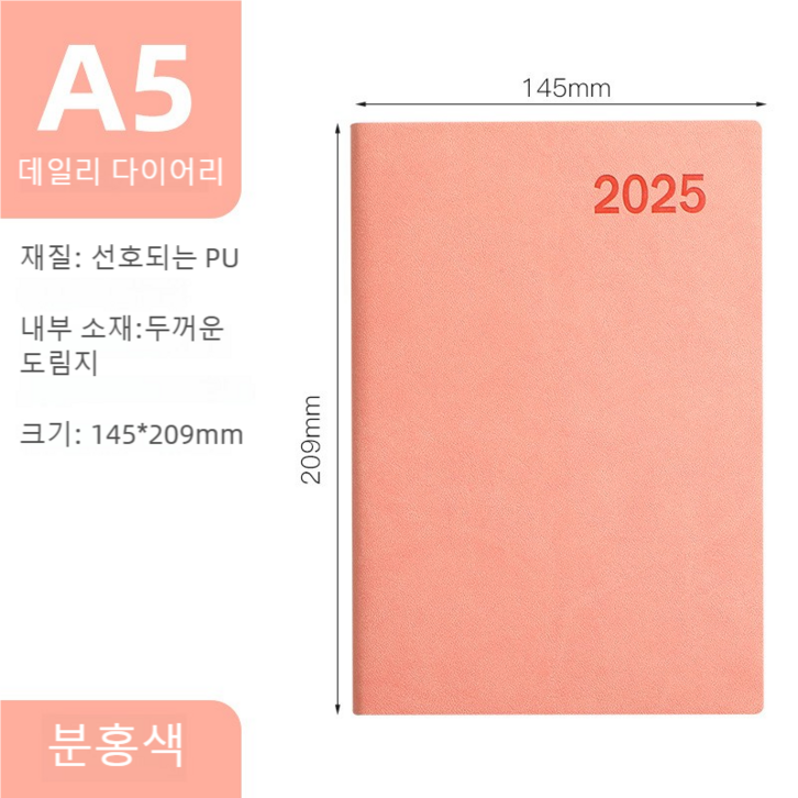 2025년 데일리 다이어리 A5 날짜형 업무용 1일1면, 분홍