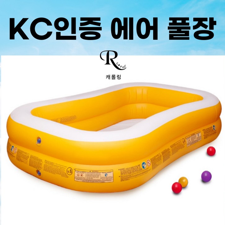 캐롤링 KC인증 에어 가정용 풀장 물놀이 간이 수영장