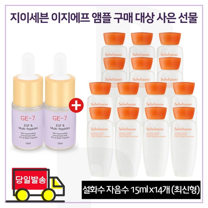 GE7 이,,,지에프 앰플 2개 구매시 샘플 자음수 15ml 6세대 최신형제품