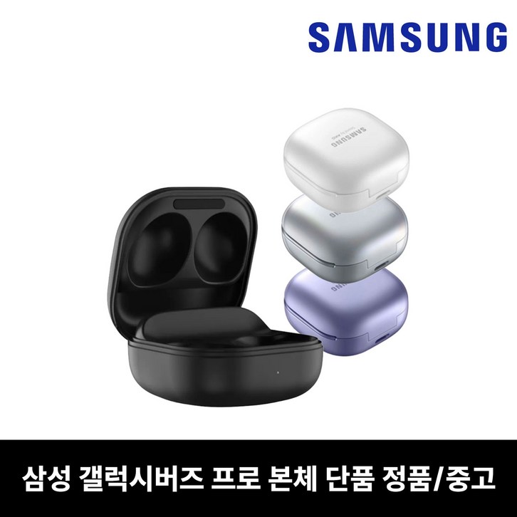 사본 - 삼성 버즈프로 본체 충전기 케이스 단품 중고 SM-R190 - 쇼핑뉴스