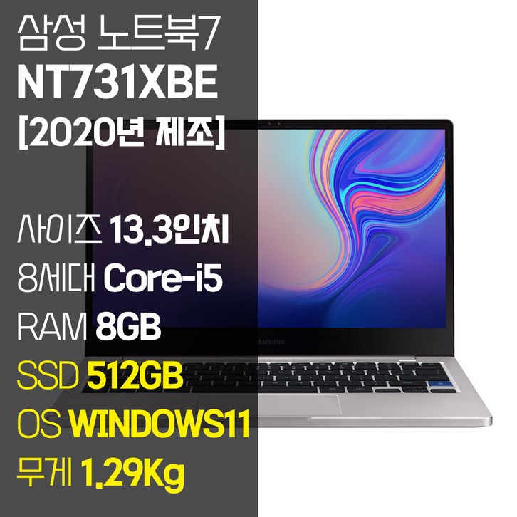 삼성 노트북7 NT731XBE 13.3인치 8세대 Core-i5 RAM 8GB NVMe SSD 256GB ~ 1TB 윈도우11 Pro 중고노트북, NT731XBE, WIN11 Pro, 8GB, 512GB, 플래티넘 티탄