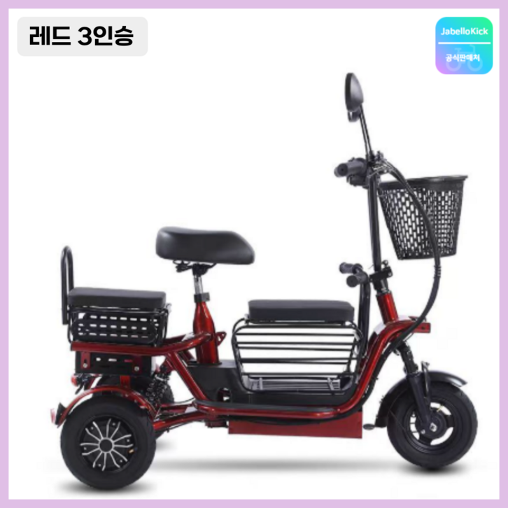 JabelIokick 세발 전기자전거 2인승 3인승 성인 스쿠터 출퇴근 전동