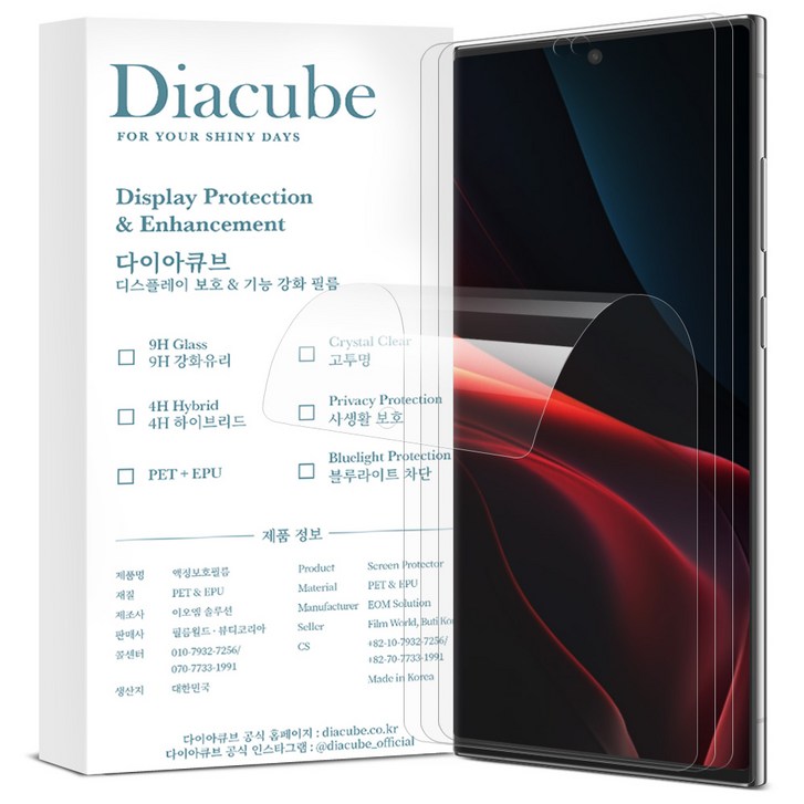 다이아큐브 갤럭시 S24울트라 6H 유리코팅 PET EPU 완벽지문인식 방탄강화 액정보호필름, 가이드핀 간편부착