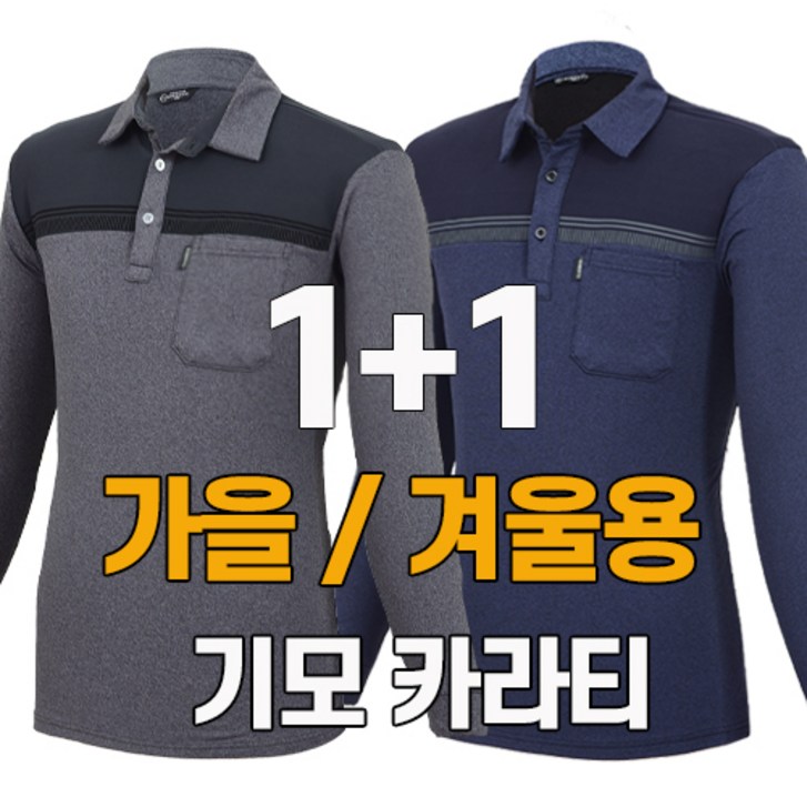 워킹맨 아울렛 11 가을 겨울용 기모안감 시그니처 카라티셔츠 일상복 근무복 현장복 아웃도어 긴팔티 빅사이즈 AS215