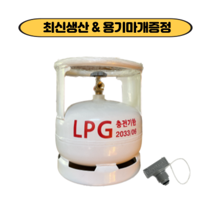 캠프마스터 고화력 5K LPG 가스용기 가스통