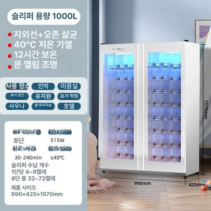 운동화 소독기 안전화 살균기 공업용 신발장 슈드레서, 1000L 슬리퍼 화이트, 기본 모델명품번