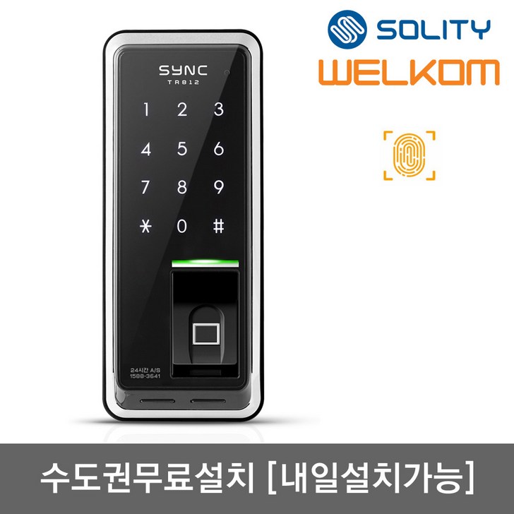 수도권설치내일도 가능 솔리티 씽크 TR812 지문인식100개번호키 Area Type 지문키 정교하고 빠른 인증 허수기능 내부강제잠금 강력한내구성 현관문 디지털도어락 도어록, 솔리티 TR812내일설치일요일제외, 방문설치