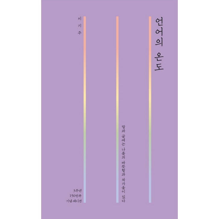 언어의 온도