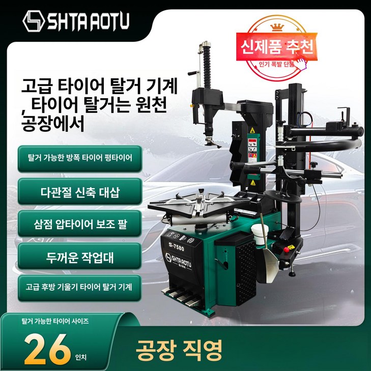 타이어 교체 작업대 탈착기 헬퍼 공업용 리프트