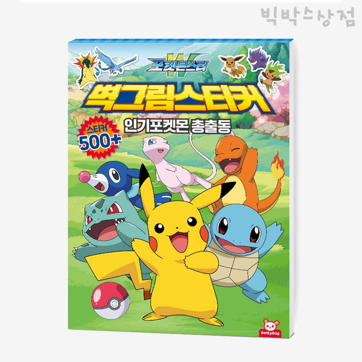 포켓몬스터 벽그림스티커  인기포켓몬 총출동