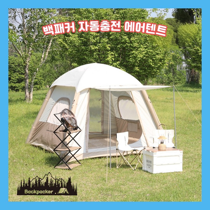 백패커캠핑 자동충전 자충 캠핑용 34인용 에어텐트 원터치텐트