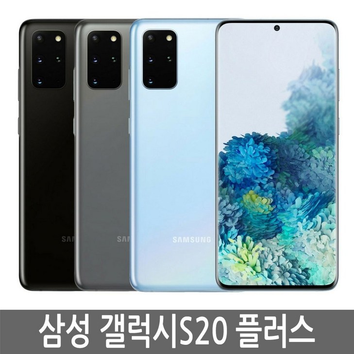 갤럭시 S20플러스 가개통, 미사용, 새제품, 풀박스,,3사 호환, 알뜰폰 사용가능,256GB