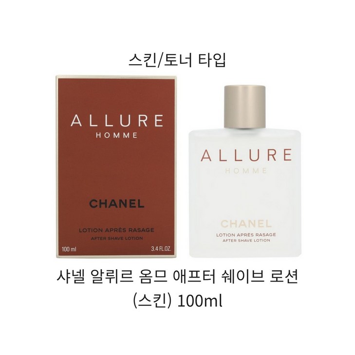정품 CHANEL 알뤼르옴므 스킨타입 애프터쉐이브 로션 100ml 빠른배송