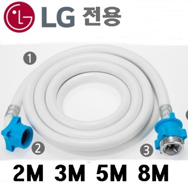 국산 삼성 LG세탁기호스 2M 3M 5M 8M 세탁기 호스 세탁기 급수 호스, 엘지8M, 1개