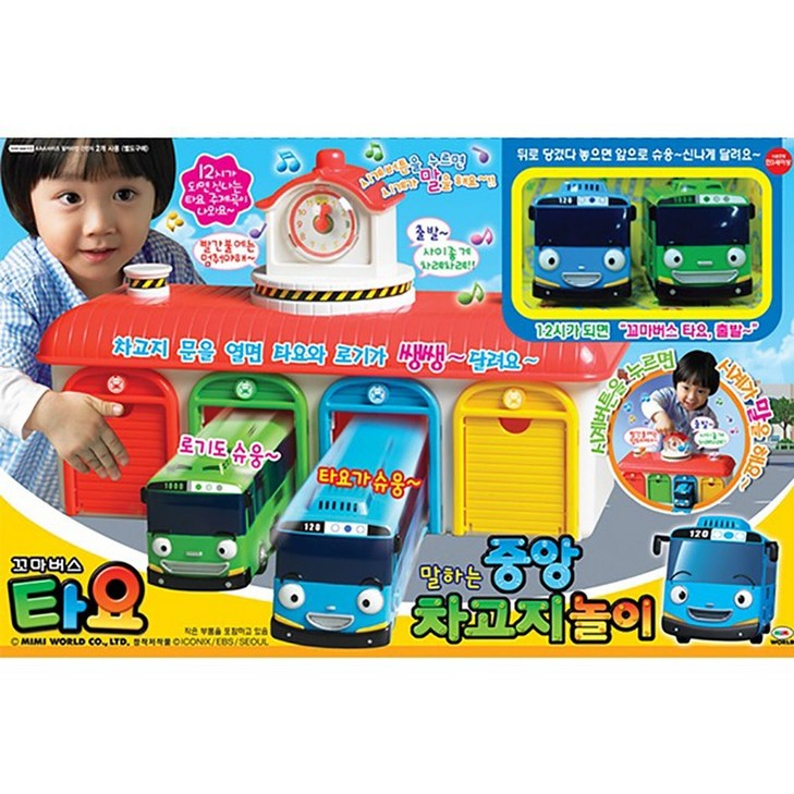 미미월드 타요 말하는중앙차고지놀이 도로놀이