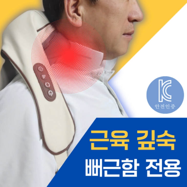 국내 공식인증 프리미엄 승모근 목 어깨 마사지기 무선 온열, 라이트브라운 국내 공식인증 프리미엄 승모근 목 어깨 마사지기 무선 온열, 라이트브라운