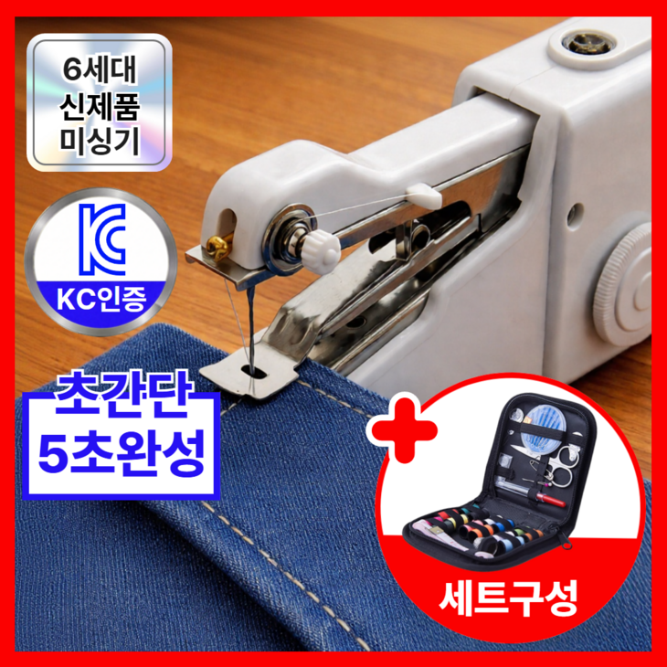 듀이드 초간편 핸드 미싱기 미니 재봉틀 반짇고리 세트