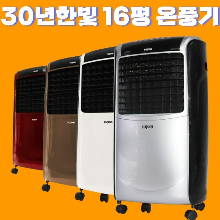 [23년형 신형]13평 16평형 가정용 온풍기 사무실 업소용 산업용 전기 히터 난로 PTC히터  2시이전 당일발송