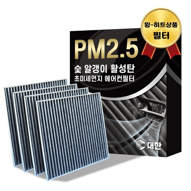 대한 PM2.5 고효율 활성탄 자동차 에어컨필터 4개입, 1개, PC134