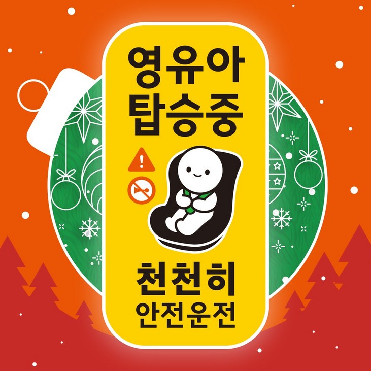 아기가 타고 있어요 임산부 천천히 아이 안전 영유아 탑승중 자동차 스티커 세로형 1종 06세, 1개