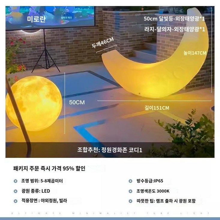 야외 달조명 무드등 해변 카페 테라스 공원 램프 감성 led 조형물 초승달 장식 펜션 행사, 인기 코스 페어링
