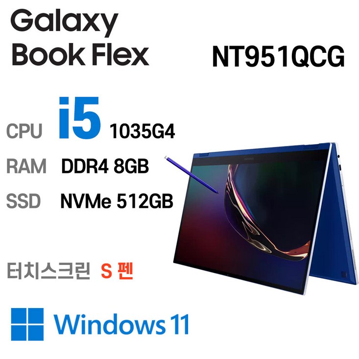 삼성중고노트북 갤럭시북 Flex 15.6인치 인텔 10세대 갤럭시 S펜, NT951QCGK01C, WIN11 Pro, 8GB, 512GB, 코어i5 1035G4, 로얄 블루 삼성중고노트북 갤럭시북 Flex 15.6인치 인텔 10세대 갤럭시 S펜, NT951QCGK01C, WIN11 Pro, 8GB, 512GB, 코어i5 1035G4, 로얄 블루