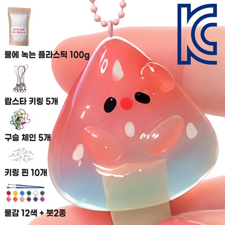 주비아 아이랑 뭐하지 물에 녹는 투명 플라스틱 클레 키링 만들기 키트 KC인증, 1개, 100g 패키지 세트