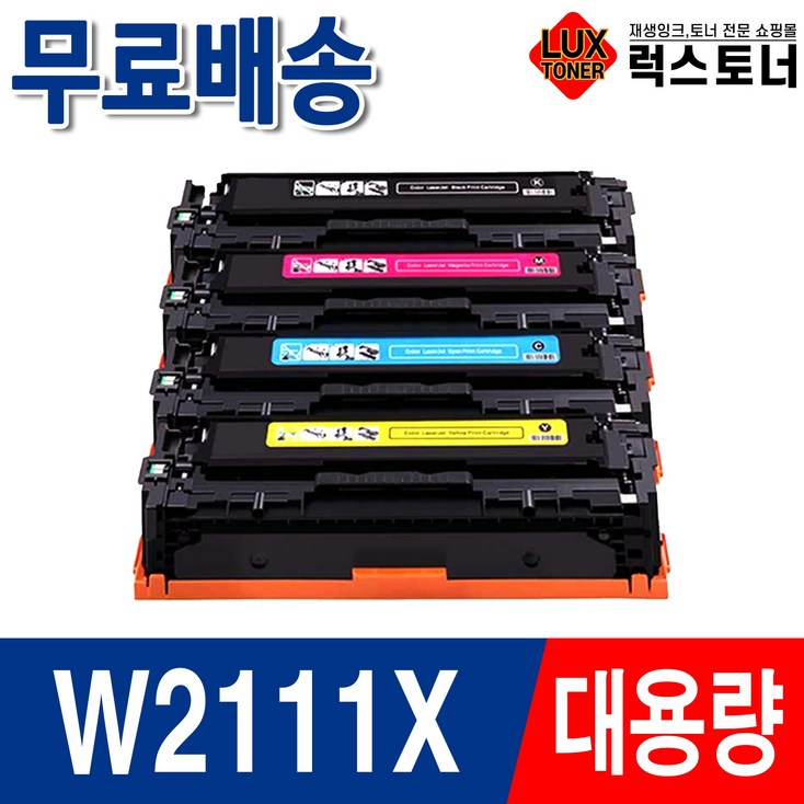 HP W2110A W2110X 재생토너 HP206A HP206X M255nw M255dw M283fdw M282nw M283cdw M283fdn, 1개, 6. W2111X 대용량 파랑 HP W2110A W2110X 재생토너 HP206A HP206X M255nw M255dw M283fdw M282nw M283cdw M283fdn, 1개, 6. W2111X 대용량 파랑