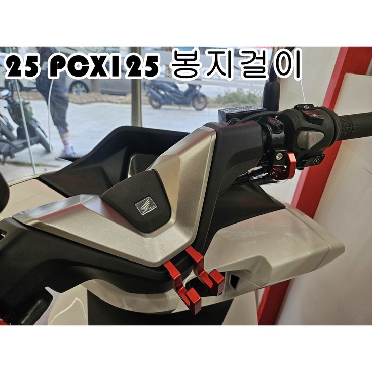 25년 pcx125 봉지걸이 헬멧걸이 골드, 1세트