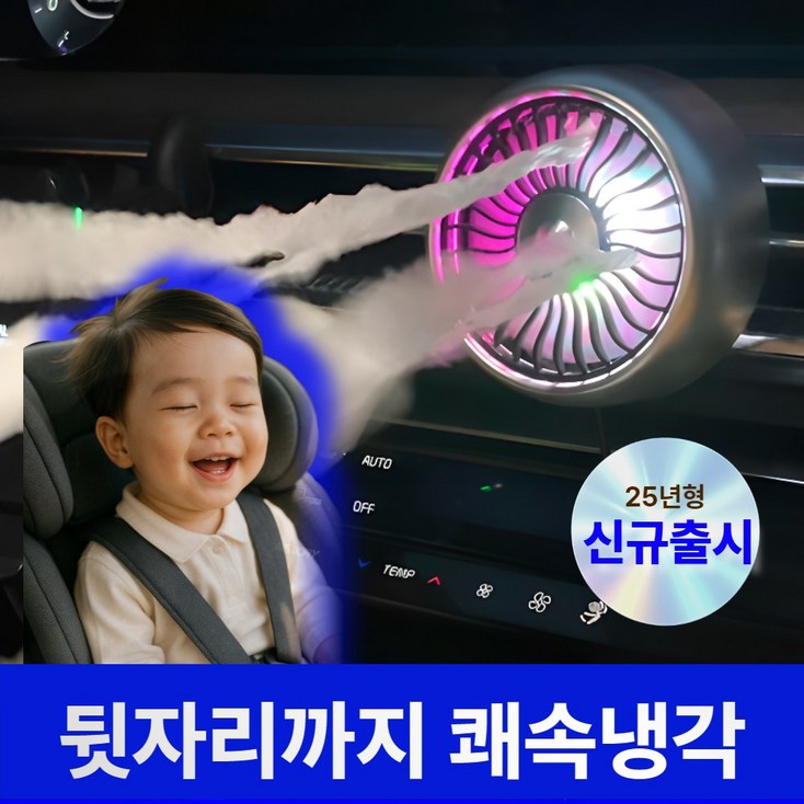 쾌속냉각 꾸티 5X 초냉각 차량용 선풍기 써큘레이터 3단조절 LED, 그레이실버 쾌속냉각 꾸티 5X 초냉각 차량용 선풍기 써큘레이터 3단조절 LED, 그레이실버