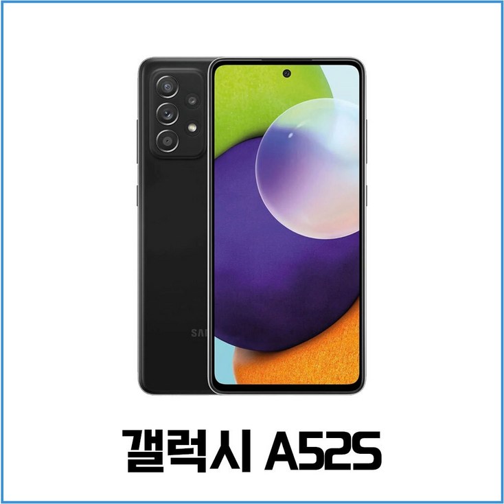 삼성 갤럭시 A52S 중고폰 공기계 알뜰폰 자급제폰