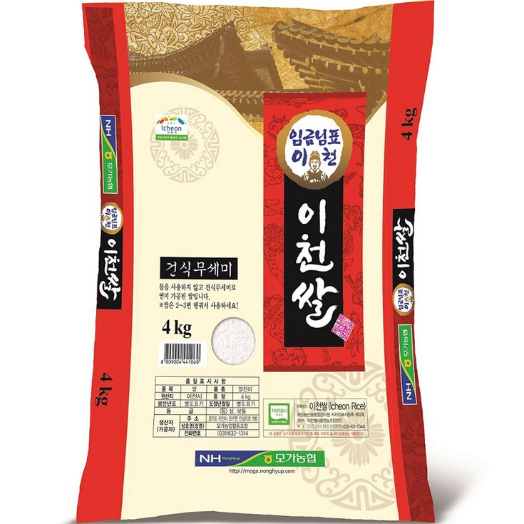쌀4kg 농협 임금님표 이천쌀