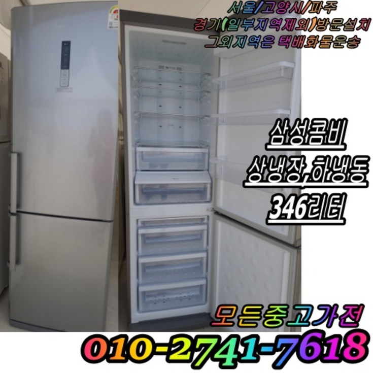 대우클라쎄 유러피언 스타일 콤비냉장고 340리터