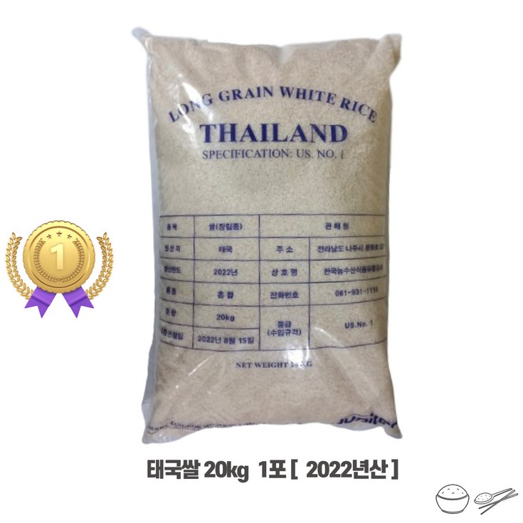 태국쌀20kg , 1등급, 2022년산, Thai Rice, LONG GRAIN, 안남미, 수입쌀, 무료배송, 당일출고