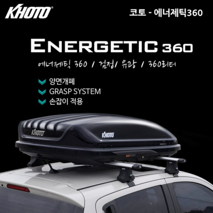 코토 자동차 루프박스 가로바 에너제틱 360 시공비포함