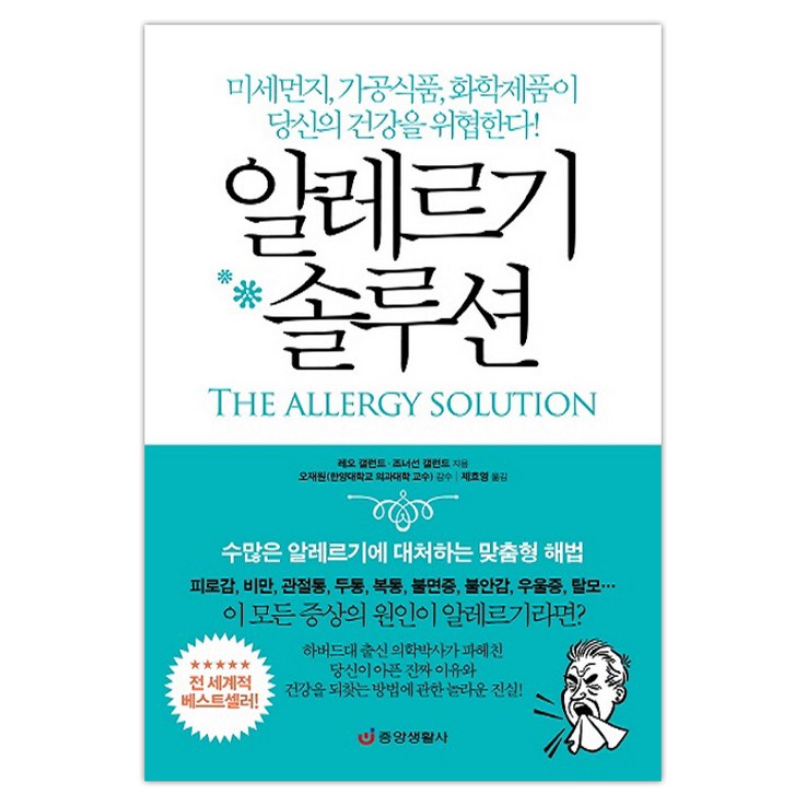 알레르기 솔루션:수많은 알레르기에 대처하는 맞춤형 해법