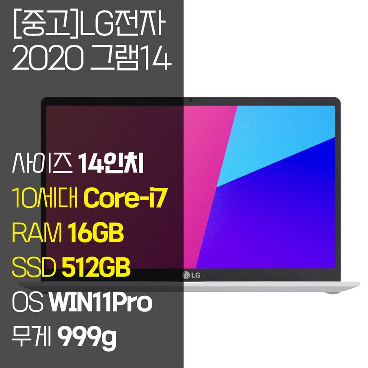 2020 그램 14 14Z90N 인텔 10세대 Core-i7 RAM 16GB NVMe SSD탑재 윈도우 11설치 999g 초경량 울트라북 중고 노트북, 14Z90N, WIN11 Pro, 16GB, 512GB, 코어i7, 화이트