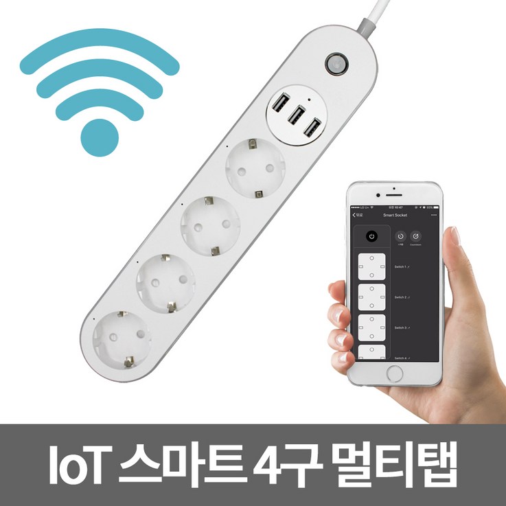 고콘 IoT 멀티탭 4구 USB 겸용 어플 연동 타이머 스케쥴 설정 투야 tuya, 4구, 2.15m