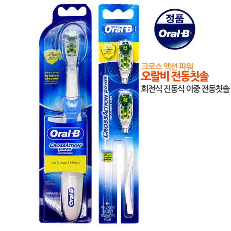 오랄비 크로스액션 파워화이트닝 전동칫솔칫솔모2P 건전지O, 크로스액션 파워화이트닝 전동칫솔칫솔모2P 건전지O