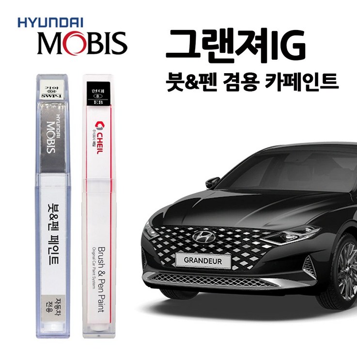 현대 그랜저 IG 카페인트 자동차 붓펜 A2B NT2 T2G W6H PG9 WC9 NB9 R2T, 그랜저IGNB9382미드나이트블랙, 1개 현대 그랜저 IG 카페인트 자동차 붓펜 A2B NT2 T2G W6H PG9 WC9 NB9 R2T, 그랜저IGNB9382미드나이트블랙, 1개