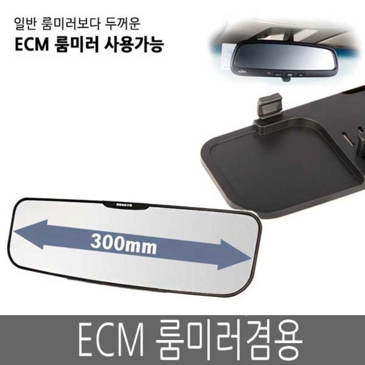 SF 제노바 스페셜룸미러 ECM룸미러, 1개, 블랙 SF 제노바 스페셜룸미러 ECM룸미러, 1개, 블랙