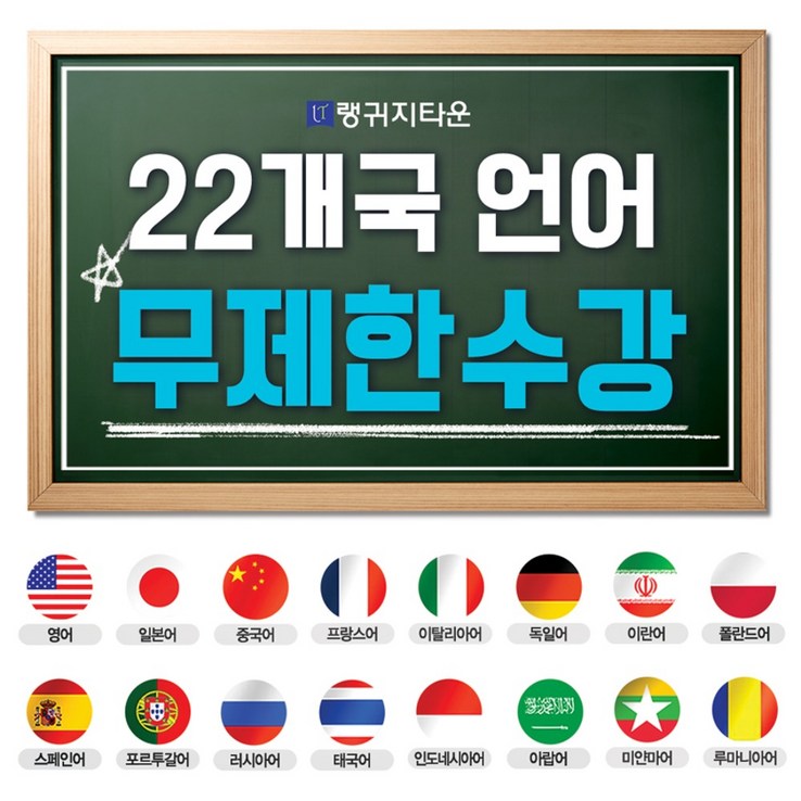 랭귀지타운 22개언어 5천여강좌 외국어 동영상강의 교재파일제공 랭귀지타운 22개언어 5천여강좌 외국어 동영상강의 교재파일제공