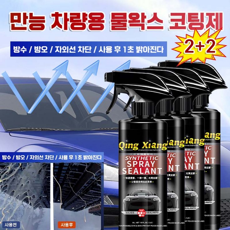 90일 효과지속 자동차 코팅제 차량용 광택제 유리막코팅 나노 물왁스 방수방오 스프레이 코팅제