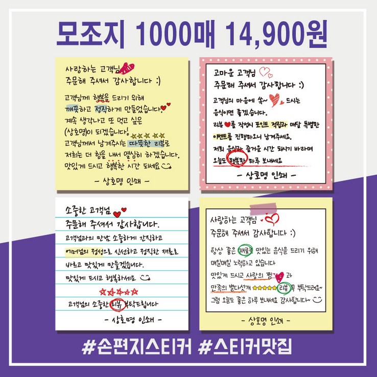 손편지스티커 손글씨스티커 배달 감성 리뷰 땡큐 서비스 감사 스티커 1000매 상호입력무료 모조지 손편지스티커 손글씨스티커 배달 감성 리뷰 땡큐 서비스 감사 스티커 1000매 상호입력무료 모조지