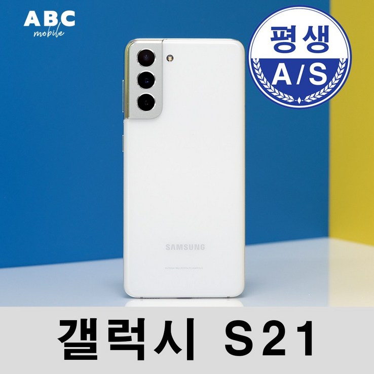 삼성 갤럭시S21플러스울트라 공기계 자급제 리퍼폰 사은품 증정 ABC모바일 삼성 갤럭시S21플러스울트라 공기계 자급제 리퍼폰 사은품 증정 ABC모바일