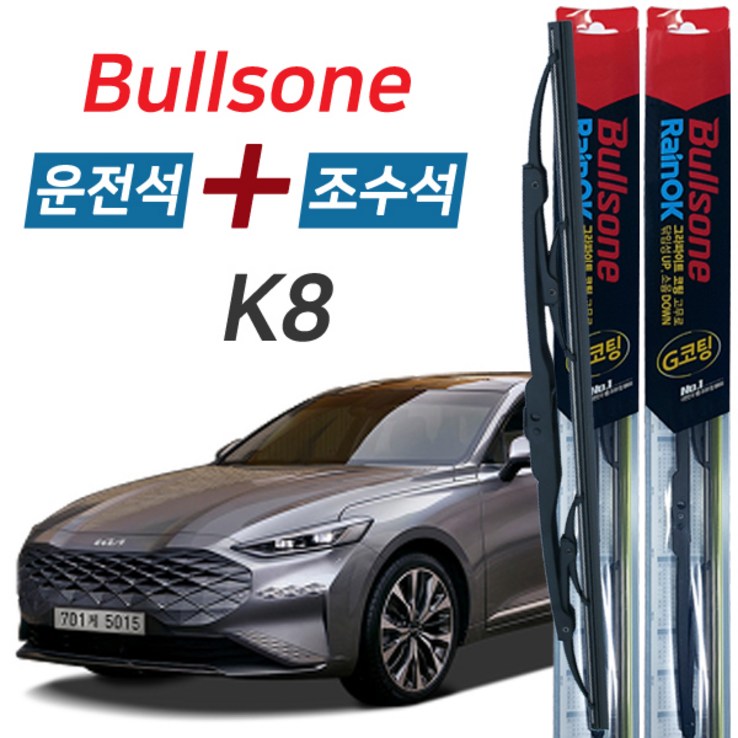 불스원 레인OK K8 GL3 그라파이트코팅 와이퍼 650mm400mm 세트