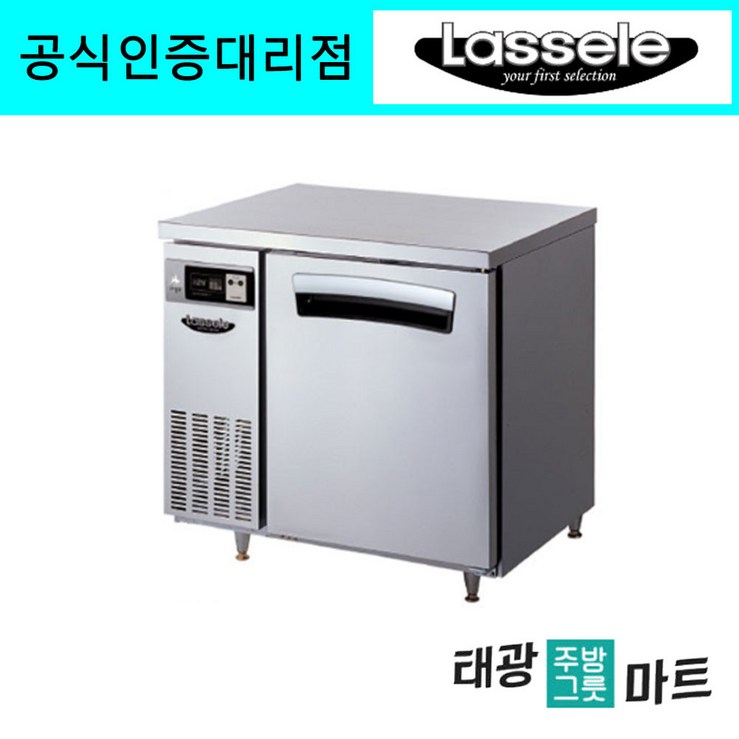 라셀르 업소용 간냉식 올스텐 테이블 냉장고 900 영업 업소용 식당 카페